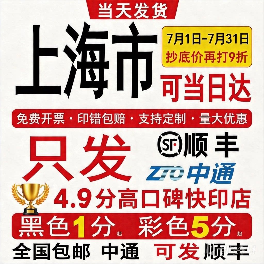上海当日达闪送资料打印铜版纸画册书本装订折页宣传页海报印刷