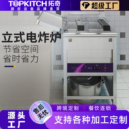 拓奇电炸炉商业炸鸡店油炸炸薯条炸鸡油条设备铁板烧扒炉智能控温