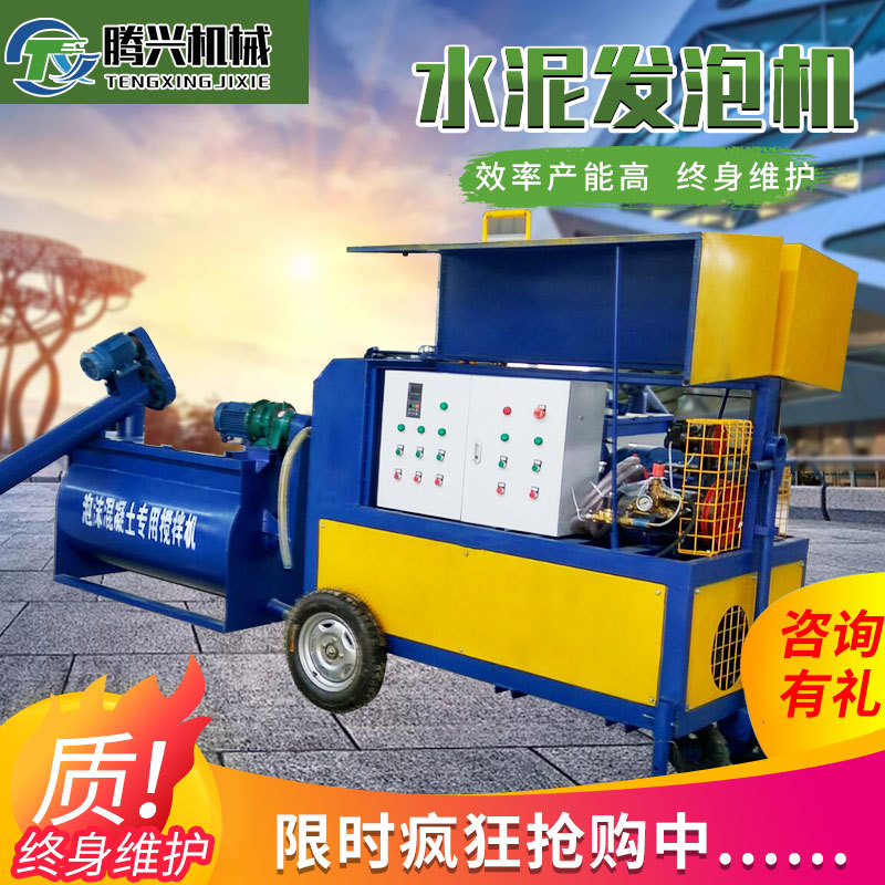 混凝土水泥发泡机输送设备楼顶地暖保温层发泡机全自动水泥发泡机