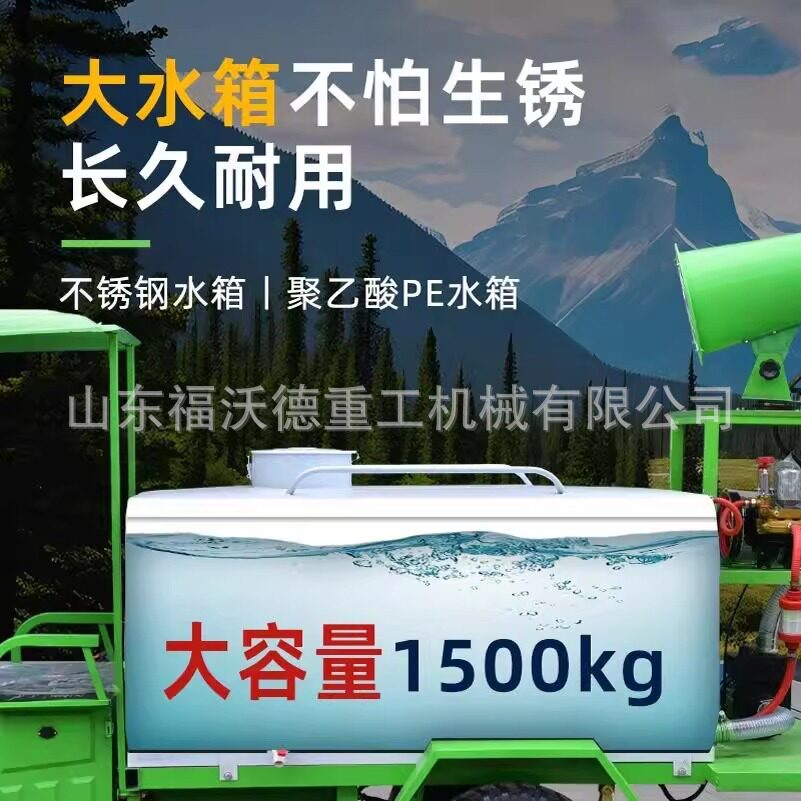电动三轮雾炮洒水车工地降尘路面降温工程小区公园街道防疫消毒车