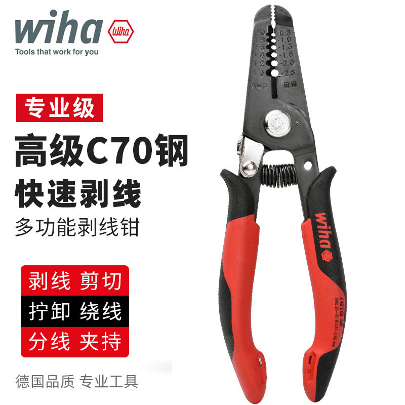 德国wiha威汉剥线钳进口多功能电工钳电线剥皮迷你小型电子剪线