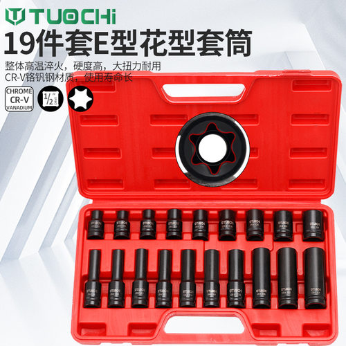 1/2气动六花加长E型套筒星形套筒气缸盖拆装套筒E16E18E20花型套