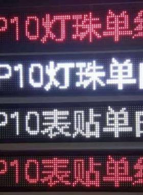 赣州P1单0半L户贴片KNO红色显示屏，贴片红色ED显示屏外,LED单色