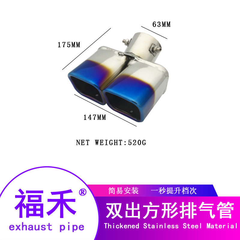 汽车改装方口双出镀蓝尾喉