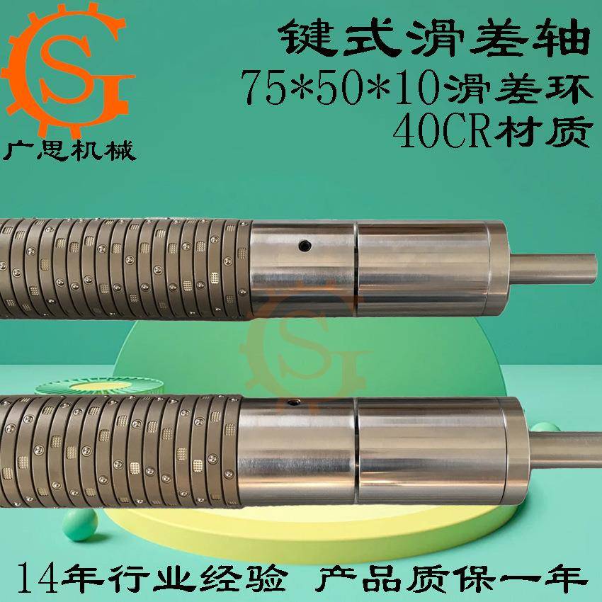 3寸各种款分切机西村滑UDR差键式差式轴滑滚柱滑差轴滚轴珠滑差轴