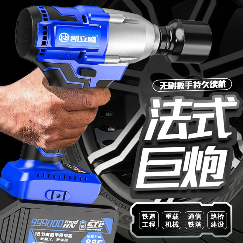 凯立盛无刷大扭力充电风炮