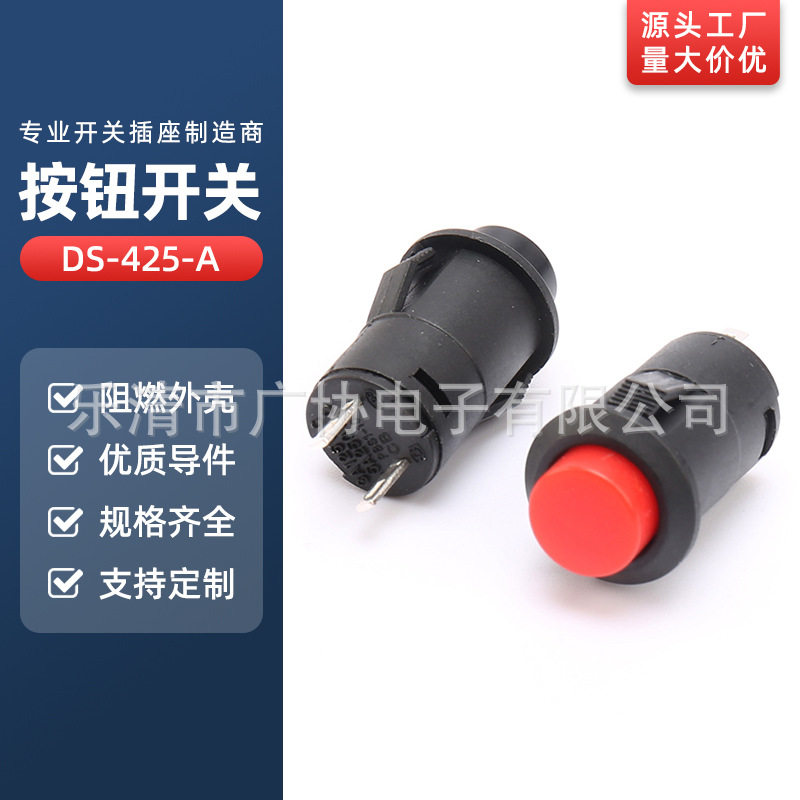 DS-425-A按钮开关 卡式按钮开关 常开常闭自锁自复位按键开关