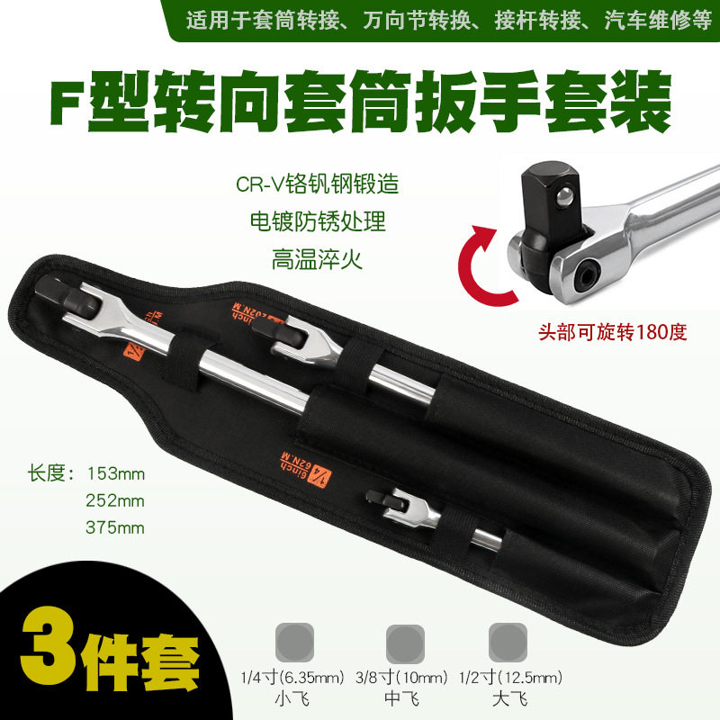 F杆转向手柄1/2大中小飞延加长活动头加力杆万向弯杆套筒扳手接杆