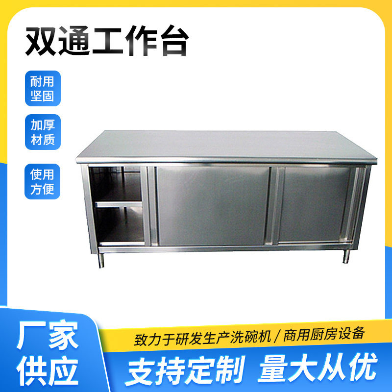 双通工作台 厨房不锈钢制品 打荷工作台 双通道 可定 制