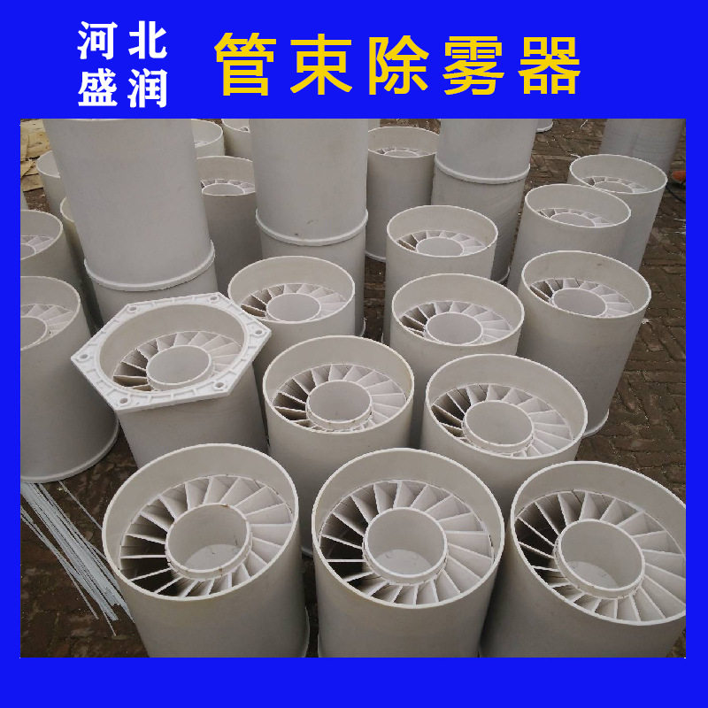 PP管束除雾器 湍流器 脱硫塔除尘器 砖厂管束除尘器