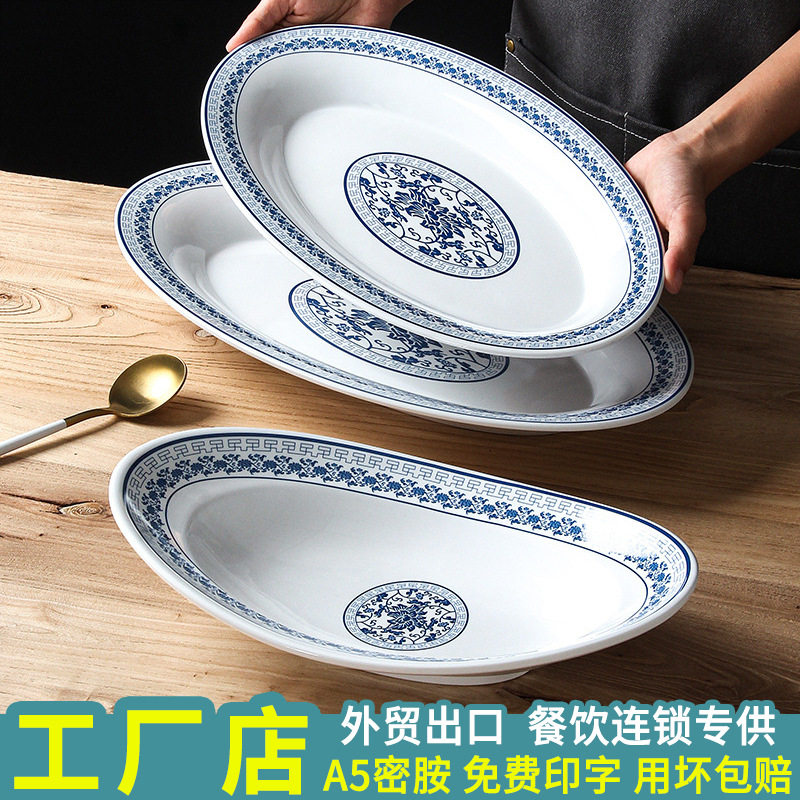 台德青花密胺餐具商用仿瓷大号鱼盘饭店专用塑料盘椭圆形盘子深盘