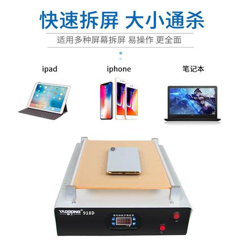 姚工9液1D手机8晶触摸屏幕分离机内置真空OOK气1泵拆屏机厂家直销