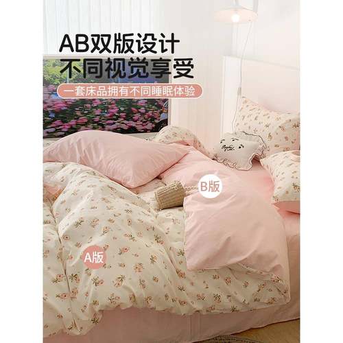 小碎WET花纯棉四件床套全棉粉色学生宿舍套床单人被床三件套上用