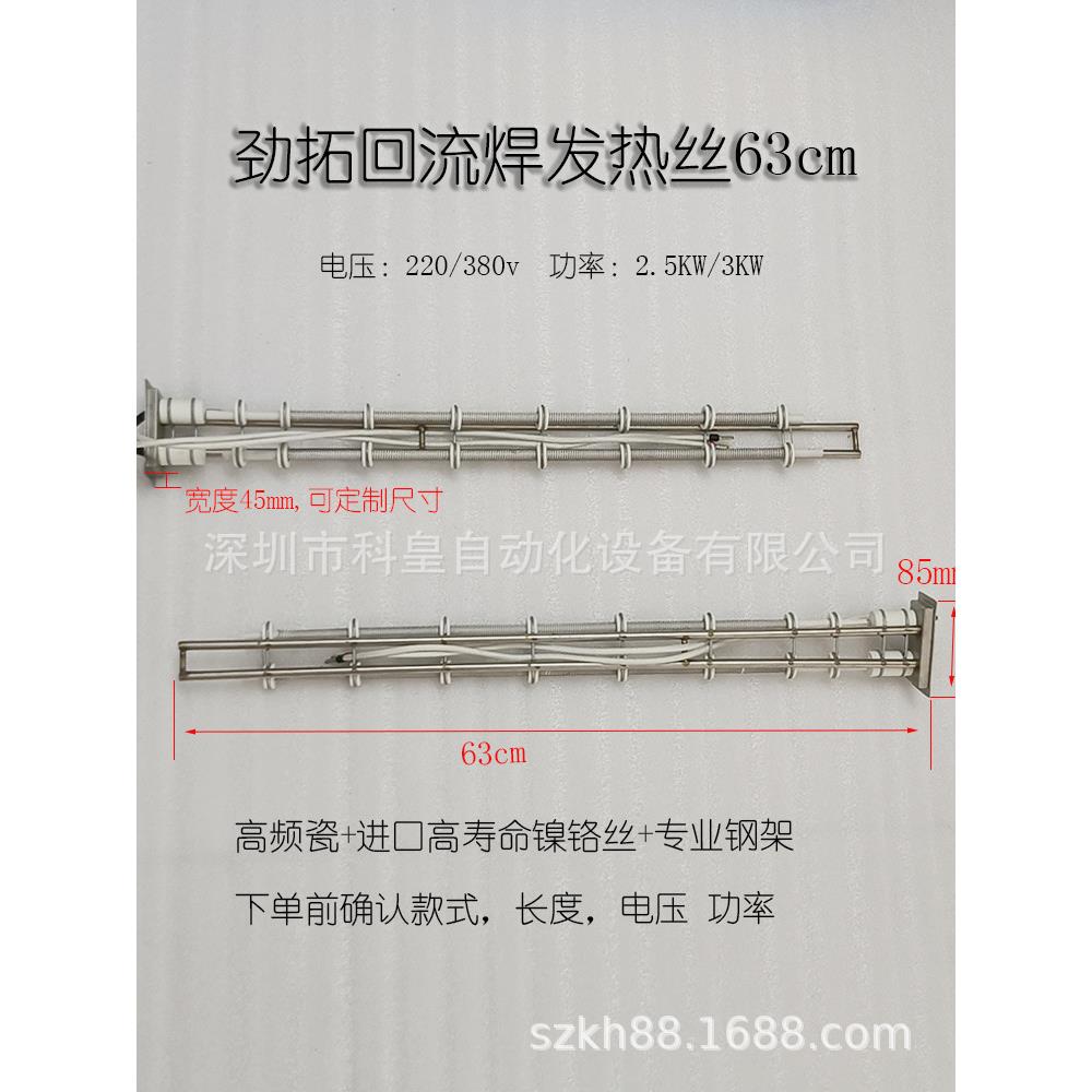 劲拓回流焊MS发热丝63cm长发热管回流炉US加热管RS加热丝现货