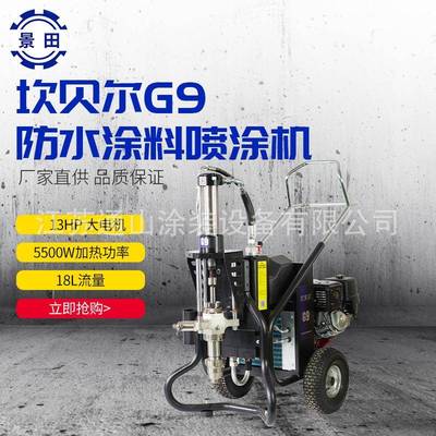 坎尔G6贝/G7JEYG9高粘度油性气聚氨酯喷/漆机乳胶防水高压无喷涂