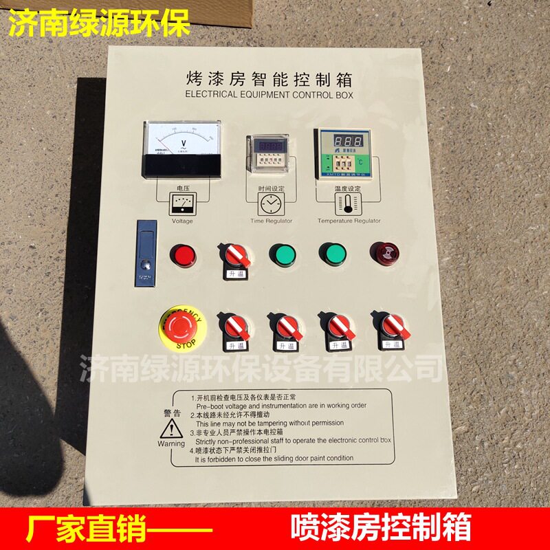 喷漆烤漆房带温控电控箱配电柜