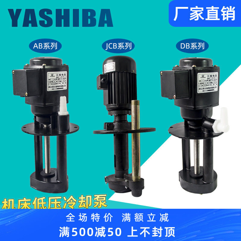 低压浸入式机床冷却润滑水泵