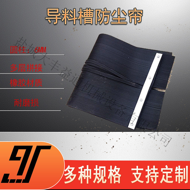 电厂用挡尘帘 橡胶防尘帘 耐磨损方便安装