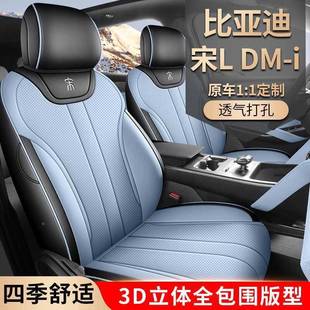 专用车坐 宋L饰座套全包四季 5202内款 比亚迪宋ldmi座椅套24YYH汽款