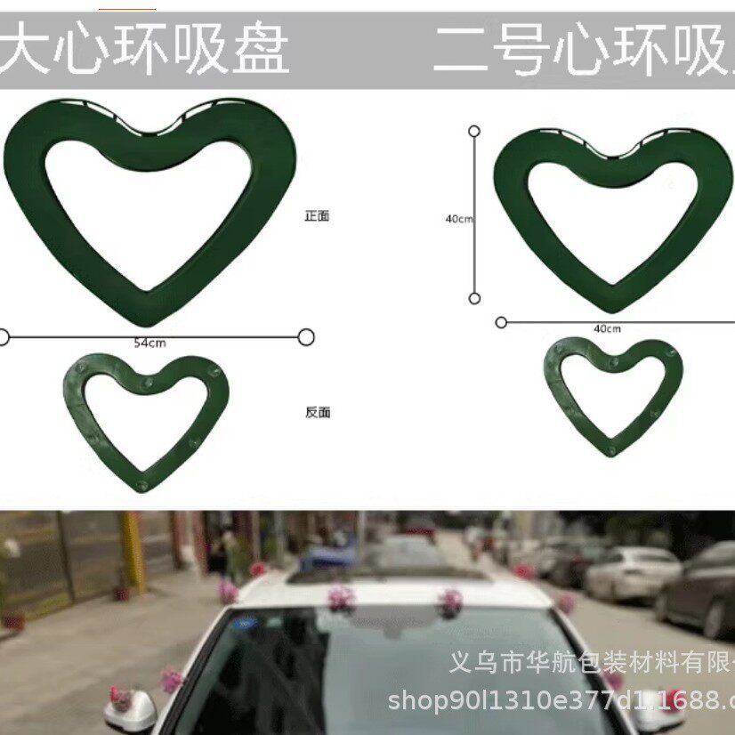 心型环婚车装饰吸盘婚庆车头带泥花泥花店公司鲜花资婚礼汽车心形