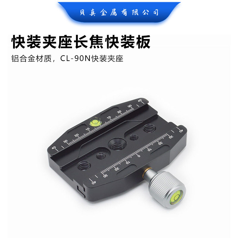 CL-90N快装夹座长焦快装板支架座兼容雅佳标准稳定器金属长夹具