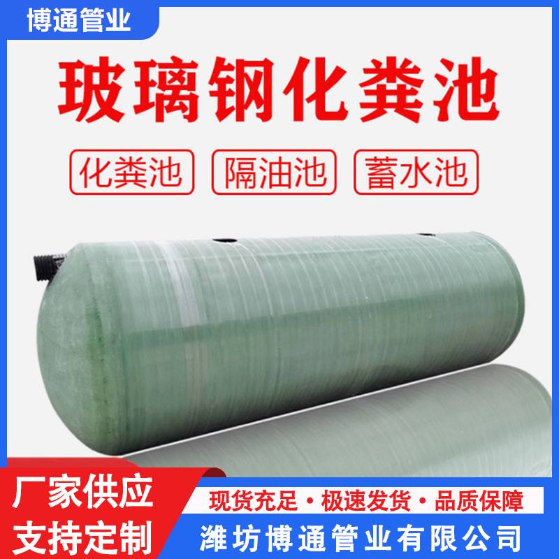 玻璃钢化粪池 成品沉淀隔油三格式模压化粪池 储罐污水处理设备