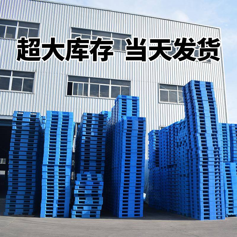 重型吹塑托盘平板双面堆码加厚塑料卡板叉车物流栈板垫仓板垫板