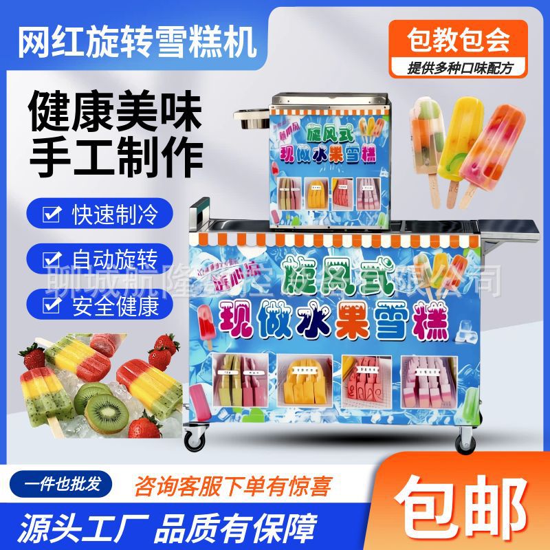新款网红雪糕机商用旋转手工冰棍机雪糕机流动摆摊机器摇摇冰机器