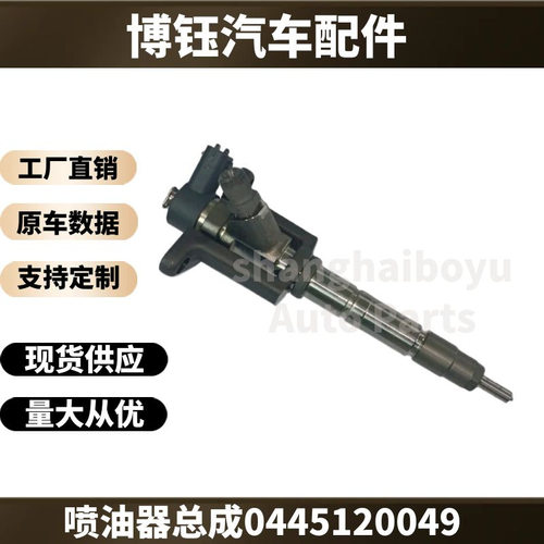 0445120049喷油器总成 ME223002共轨喷油器厂家直供质量稳定
