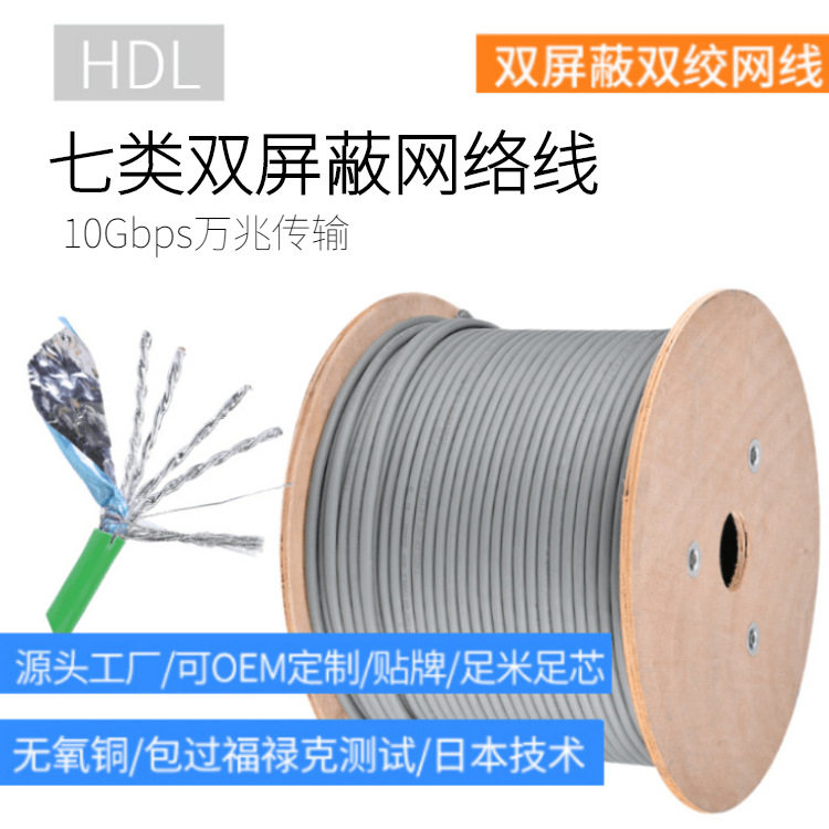 多股软超七类双屏蔽网线CAT7A以太网SF/FTP国标过fluke网络线