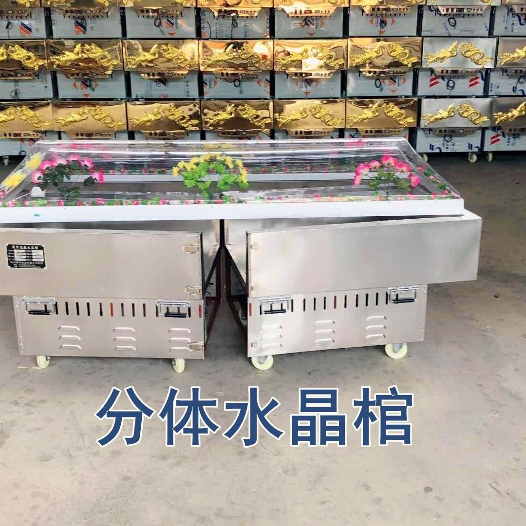 分体水晶棺方便移动不锈钢冰床冷冻冷藏恒温停尸柜殡葬分体棺