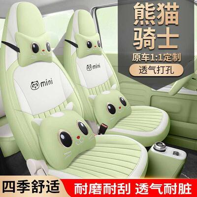吉利熊皮猫mini专用汽车座套四通用熊季全猫骑士卡丁坐垫包座293