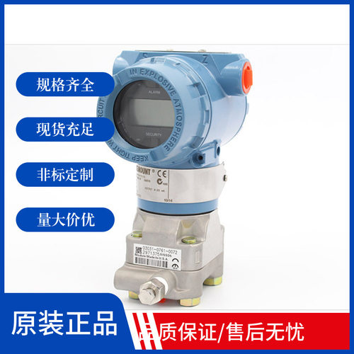 罗斯蒙特DP压力变送器