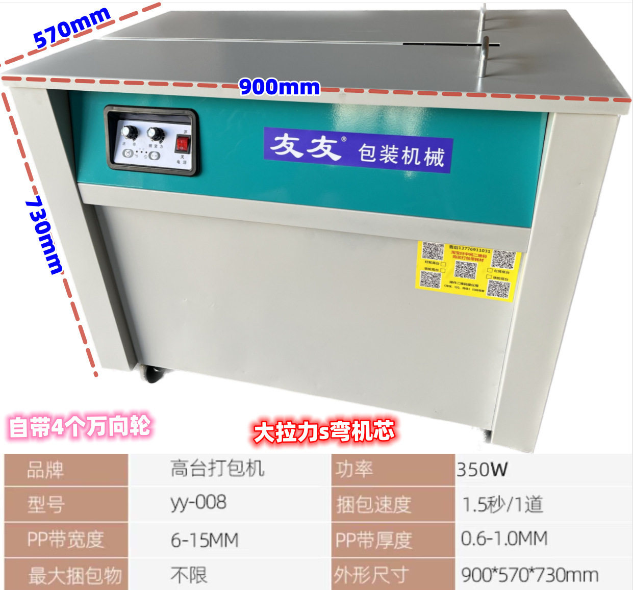 友友牌双电机全自动封箱打包机