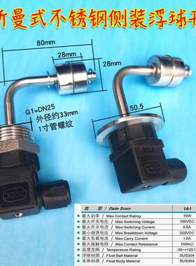 赫OKU斯侧装式不锈钢浮开关水开位控球制器水位关曼油位液位开关