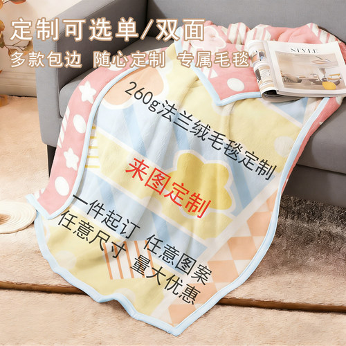 定制毛毯单双面来图定制明星动漫来周边礼物毛毯四季通用法兰绒毯