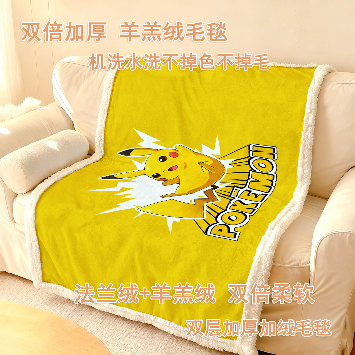 精灵宝可梦羊羔绒毛毯冬季卧室加厚加绒双面睡毯客厅休闲膝盖毯图片