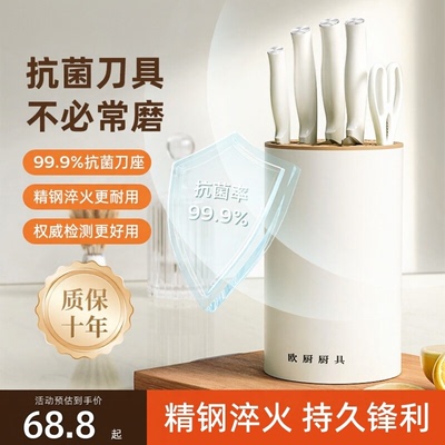 欧厨精钢淬火抗菌菜刀套装