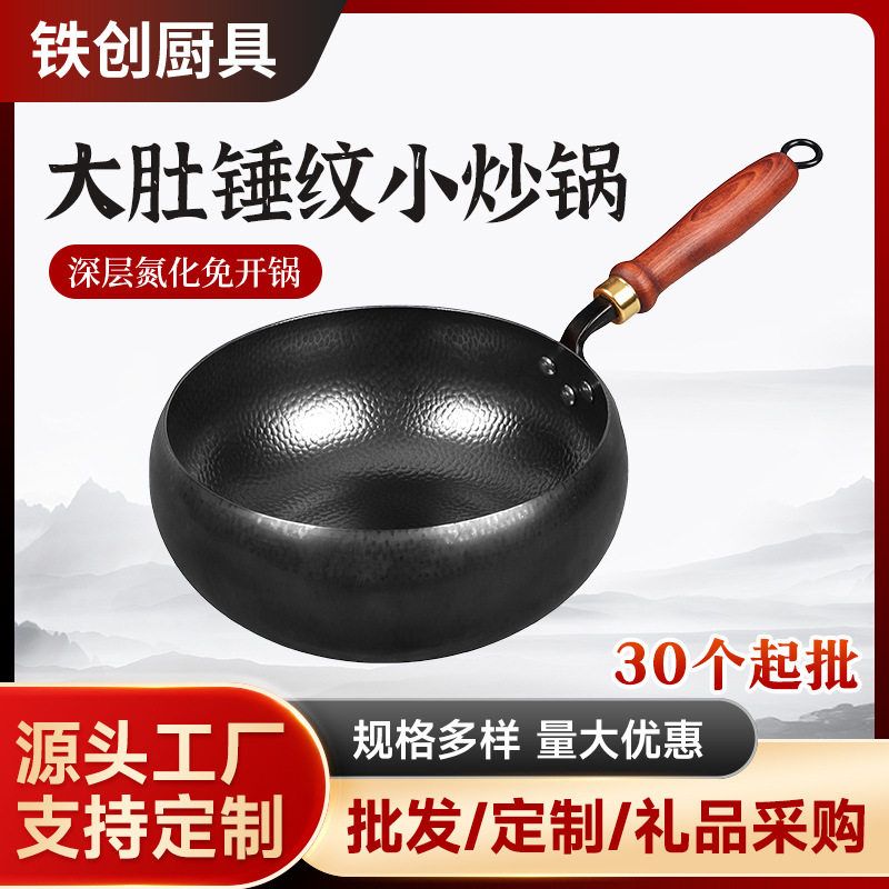 锤纹章丘大肚铁锅加深手工锻打熟铁炒锅无涂层家用小奶锅小炖锅