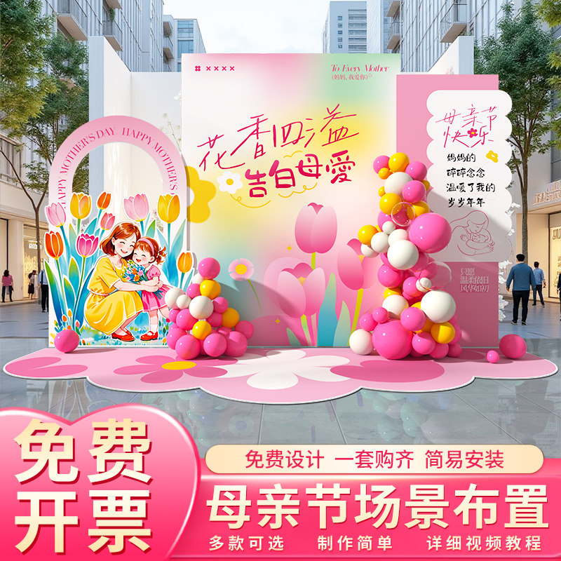 感恩母亲节场景布置氛围装饰幼儿园主题活动美陈背景墙kt展板气球