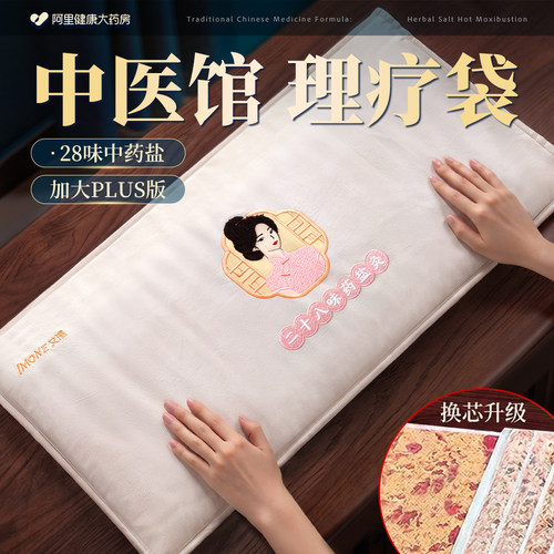 药房正品丨28味中药盐袋-加大版