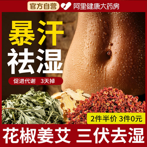 中科院专研】花椒姜艾祛湿泡脚包