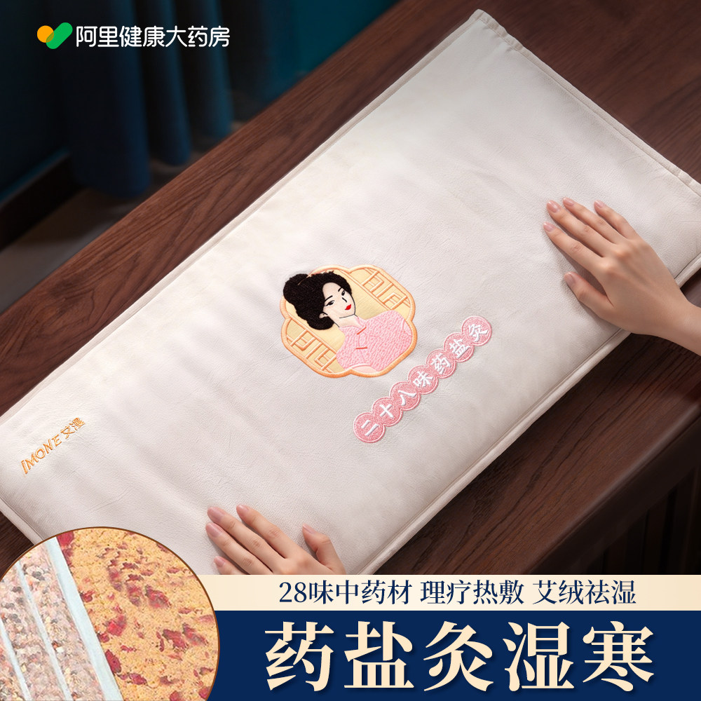 电加热盐袋热敷包粗海盐中医药理疗袋艾草艾灸腰部肚子暖宫护腰带