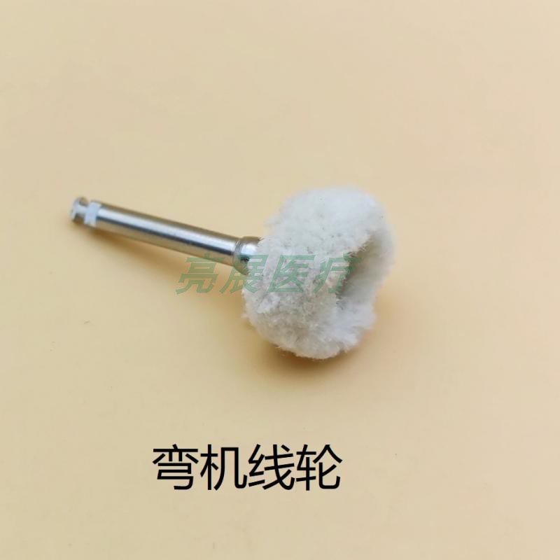 速发口腔美牙树脂材料牙齿低速弯机抛光杯 绒轮 轮 抛光布轮
