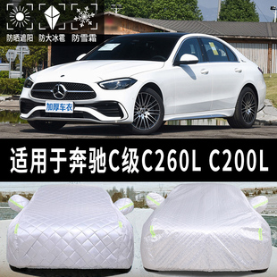 速发C级C260LLC200 专用汽车车衣车雹防晒防雨遮罩防冰罩子加厚