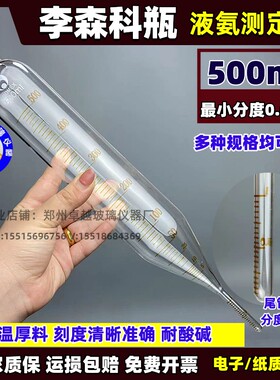 速发GB5森合定氨标准李6科瓶液氨纯度测成器李森科瓶承受器500