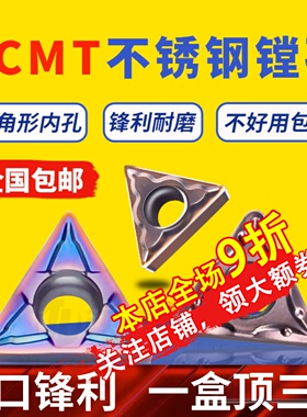 速发数控刀片TC合T110204三角不M钢镗孔内孔刀头16t04锈金