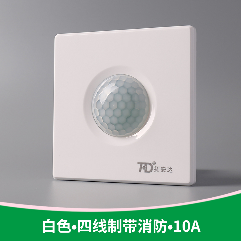 速发型人体d感应开关家用红20V红线外感应器光控延时明暗装2外奢