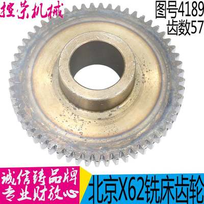 速发北京铣床 X62W齿轮 X52K X6W X5K Z57 M2孔5 418铣床配件
