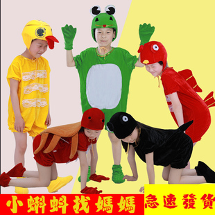 速发六黄小蝌蚪找妈妈儿童动物表螃出服青蛙一鸭演蟹乌龟亲子衣服